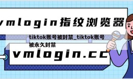 tiktok账号被封禁_tiktok账号被永久封禁