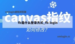 fb是什么登录方式_fb login