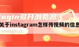 关于instagram怎样传视频的信息