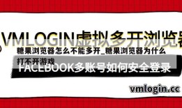 糖果浏览器怎么不能多开_糖果浏览器为什么打不开游戏