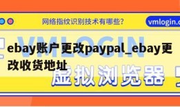 ebay账户更改paypal_ebay更改收货地址